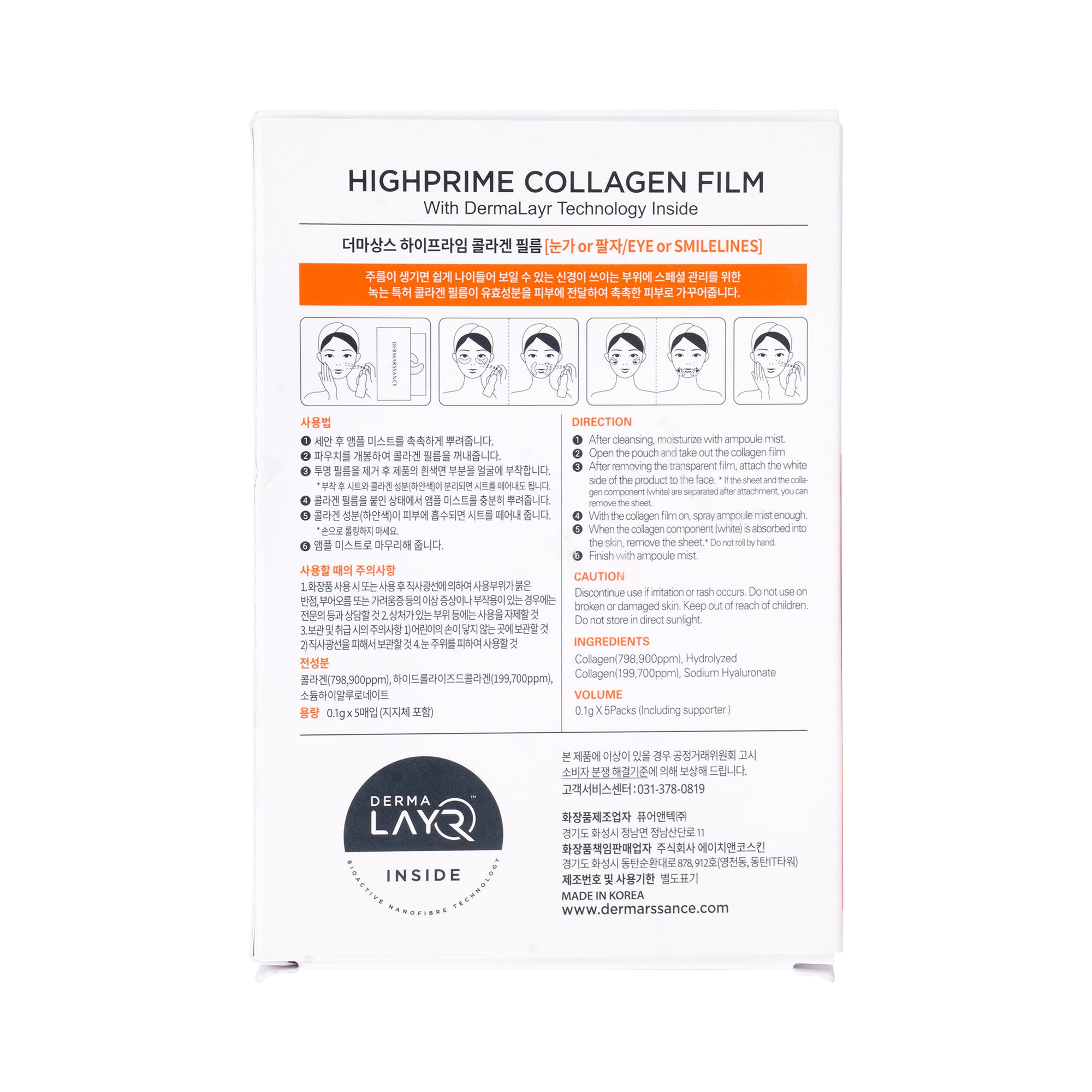 53654-Dermarssance-Highprime Collagen Flim 5pcs-Eye +1