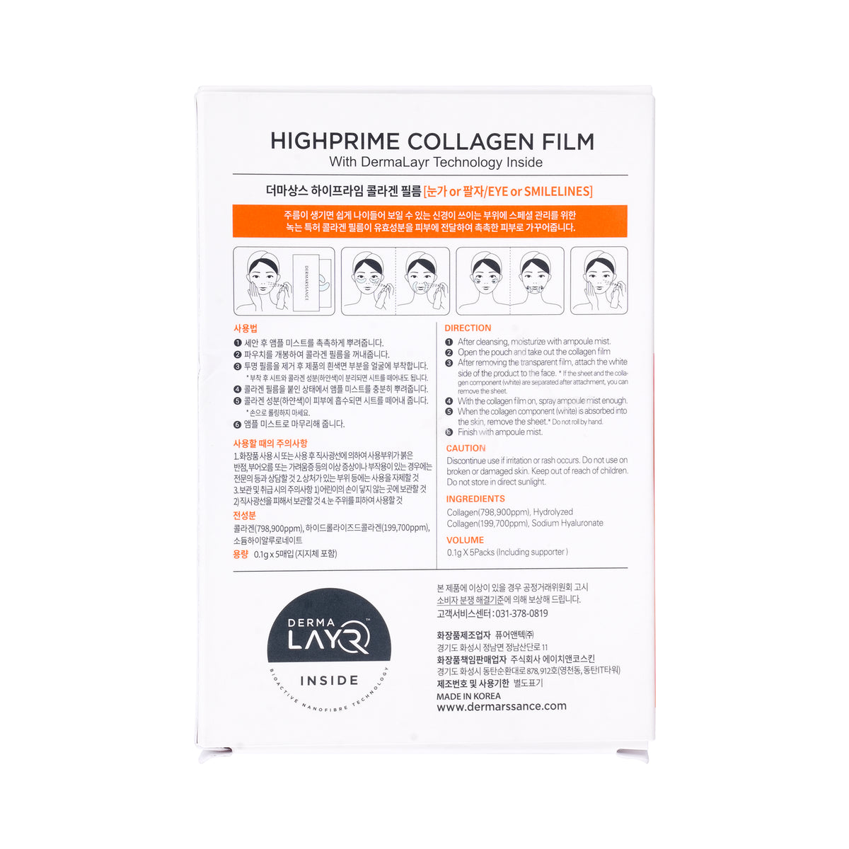 53654-Dermarssance-Highprime Collagen Flim 5pcs-Eye +1