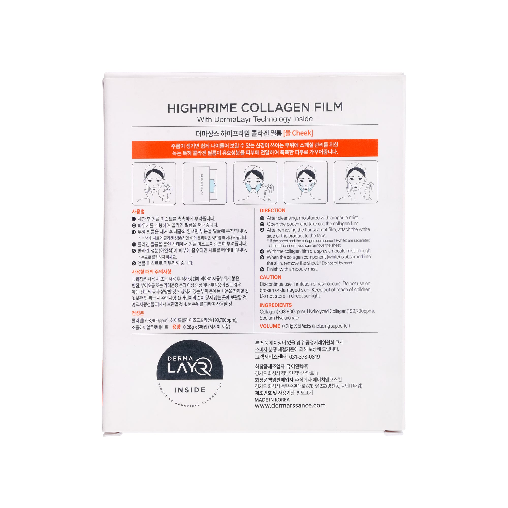 53655-Dermarssance-Highprime Collagen Flim 5pcs-Cheek +1