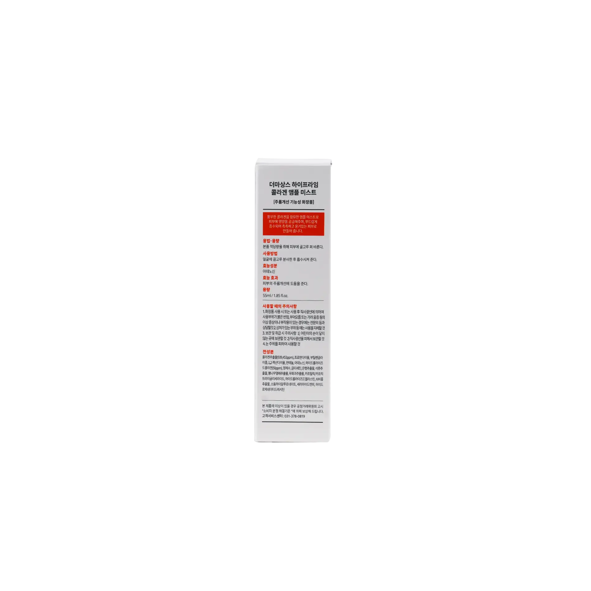 Dermarssance-Highprime Collagen Ampoule Mist 55ml