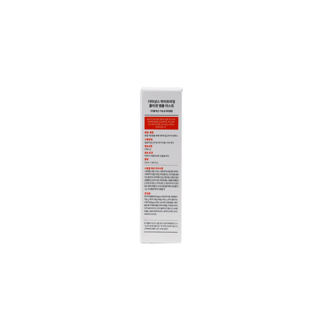 53658-Dermarssance-Highprime Collagen Ampoule Mist 55ml +2
