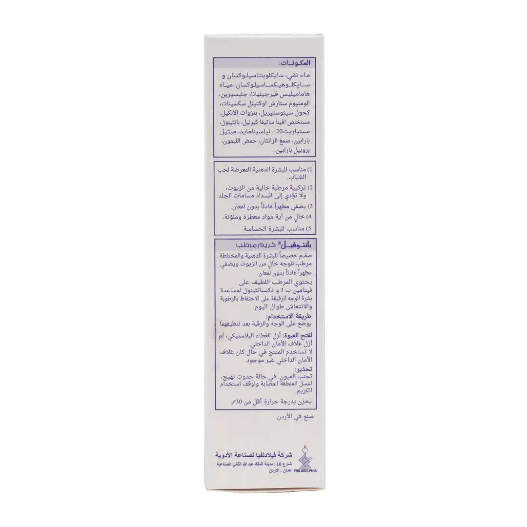 53763-Panthophil Oil Free Moisturizing Cream 75GM +2