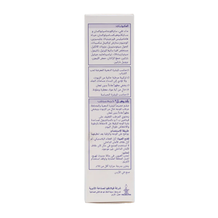 53763-Panthophil Oil Free Moisturizing Cream 75GM +2
