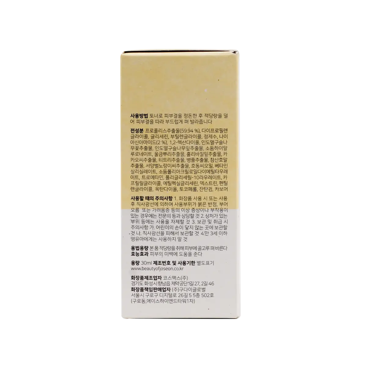 Beauty Of Joseon Propolis+Niacinamide Glow Serum 30ml