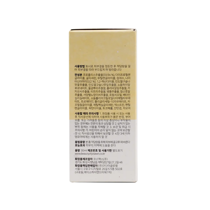 53801-Beauty Of Joseon Propolis+Niacinamide Glow Serum 30ml +3