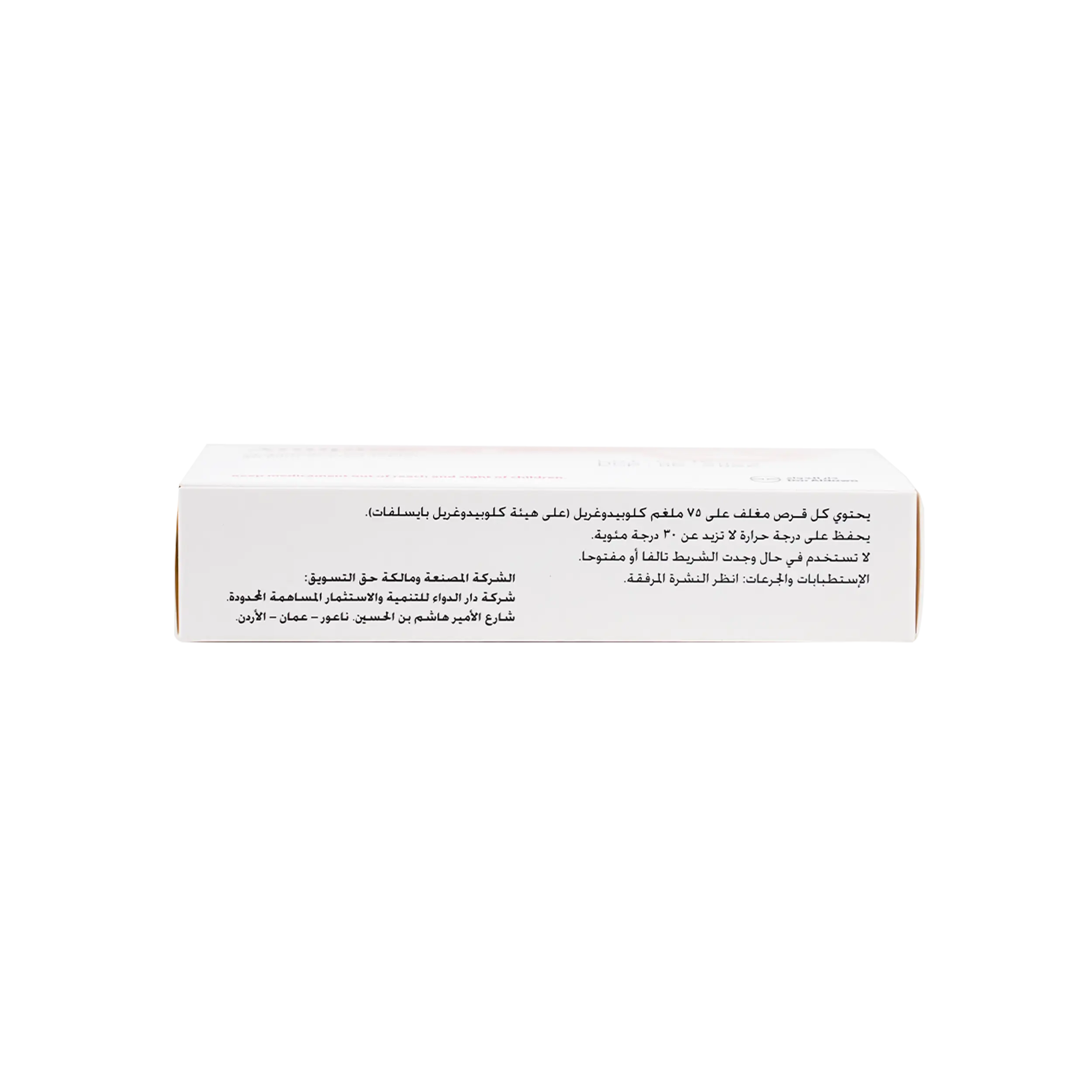 Antiplex 75mg 30 Tablets