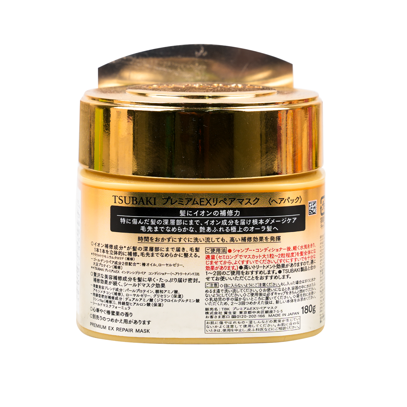 Tsubaki Premium Ex Repair Mask 180G