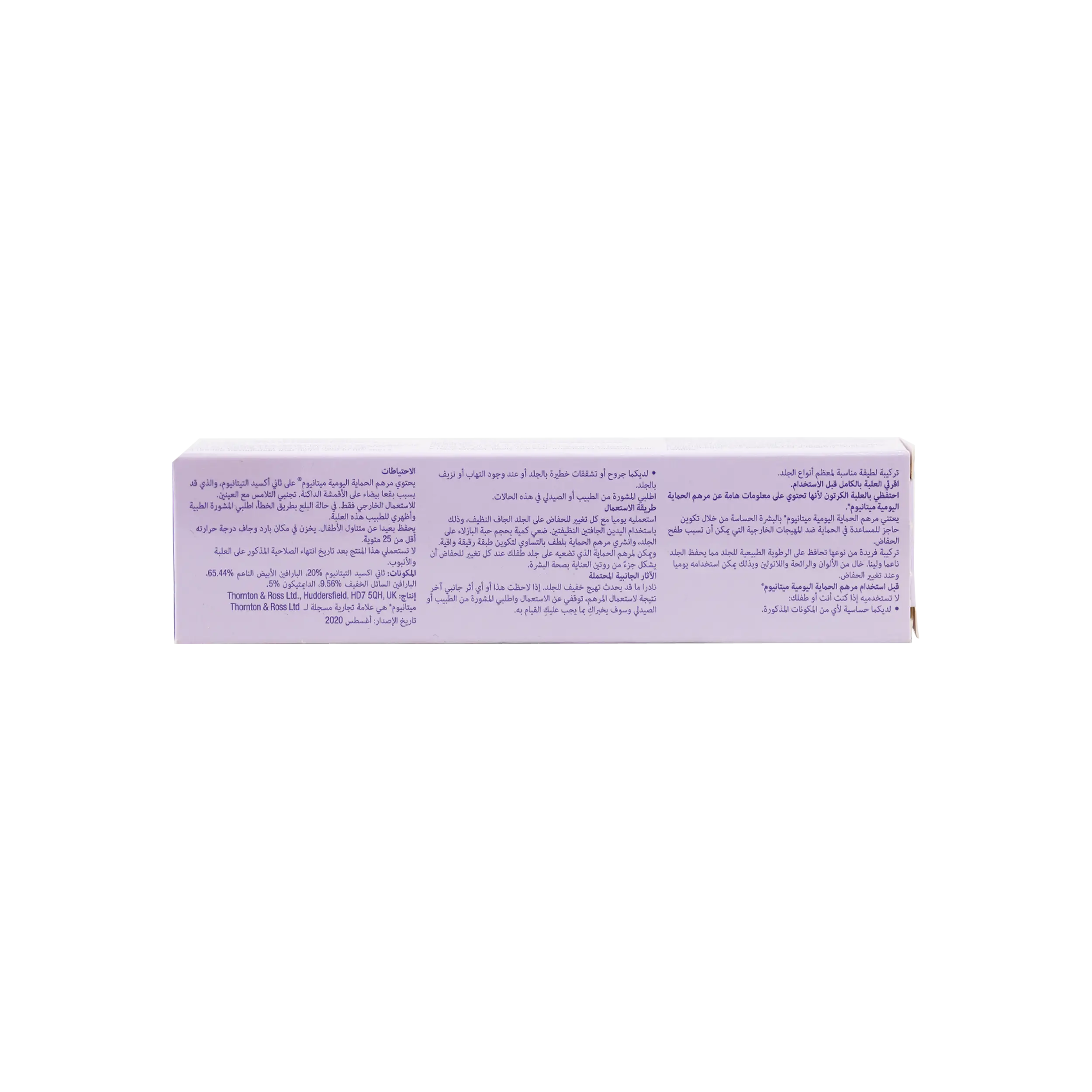 Metanium Every Day Nappy Rash Ointment 40g