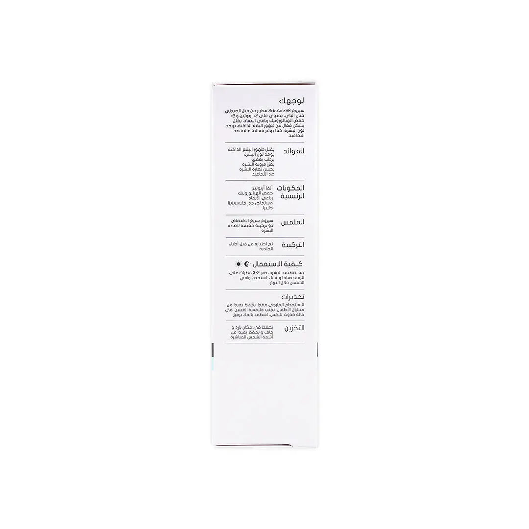 Bio Balance Arbutin-Ha Super Serum 30ml