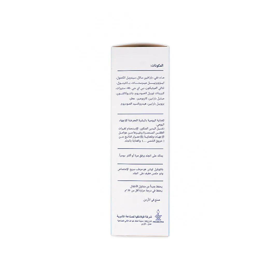 Panthophil Moisturizer For Skin Care Lotion 200ml