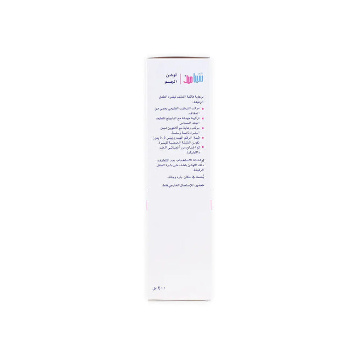54748-Sebamed Baby Body Lotion 400ml +3