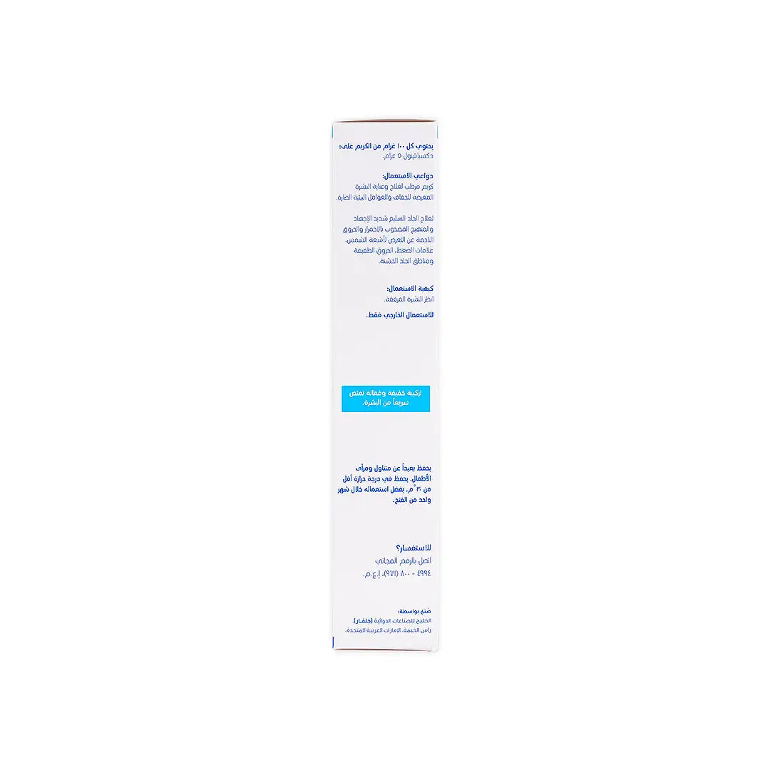 Dexipan Dexpanthenol Cream 50gm