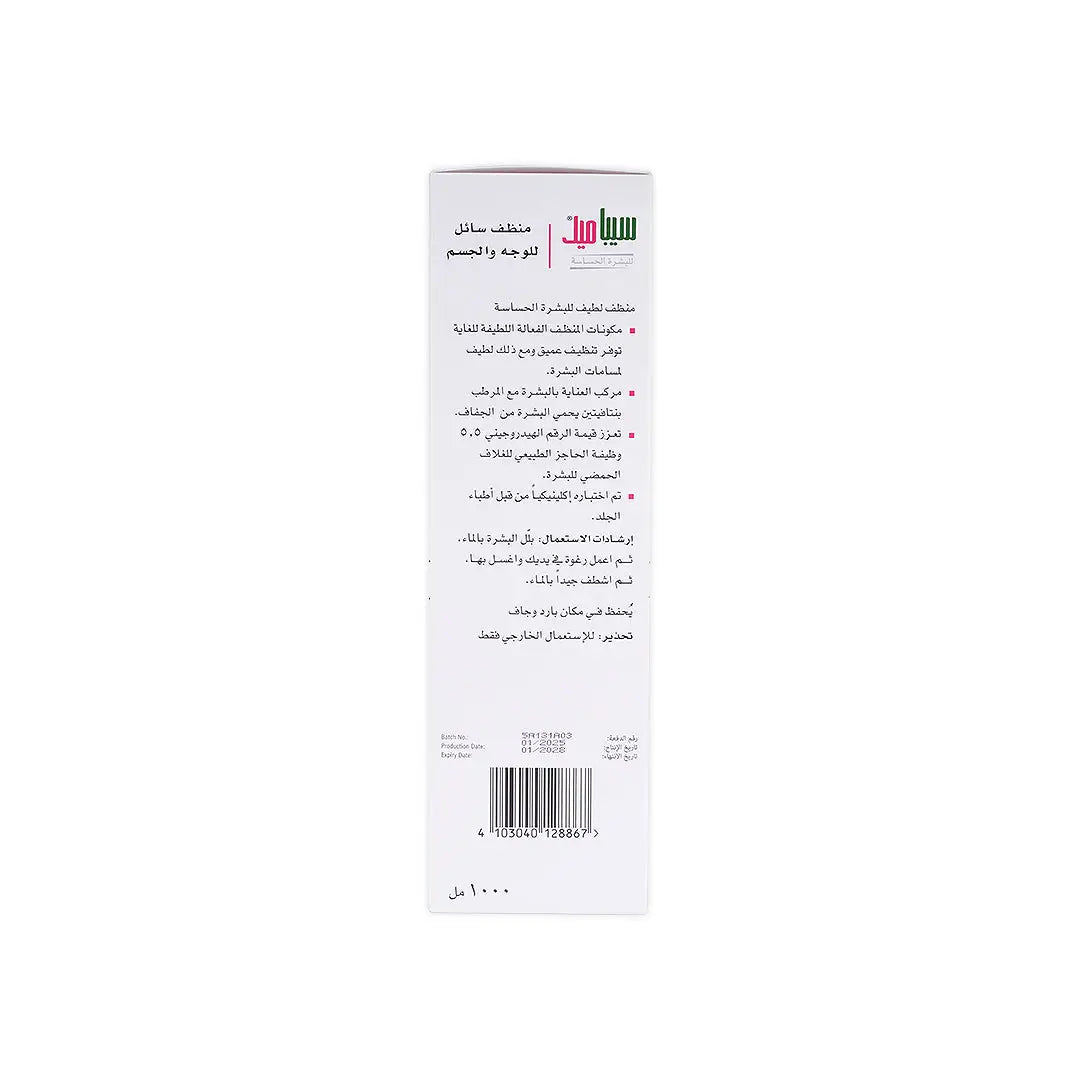 55277-Sebamed Sensitive Skin Face &amp; Body Wash 1000ml +5