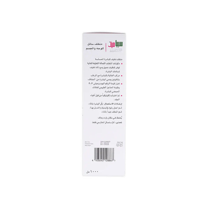 55277-Sebamed Sensitive Skin Face &amp; Body Wash 1000ml +5