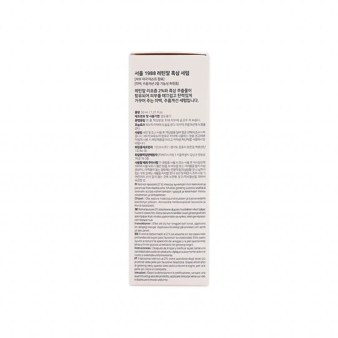 56125-Seoul 1988 Retinal 2%+ Black Ginseng Serum 30ml +1