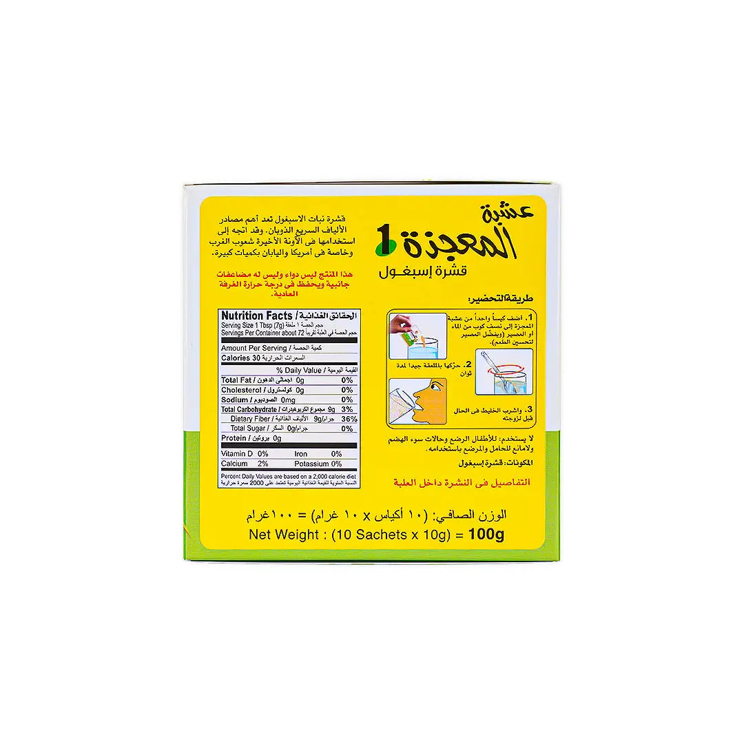 56597-Mujezat Alshifa Ispaghol Fiber Sachet 10pcs +3
