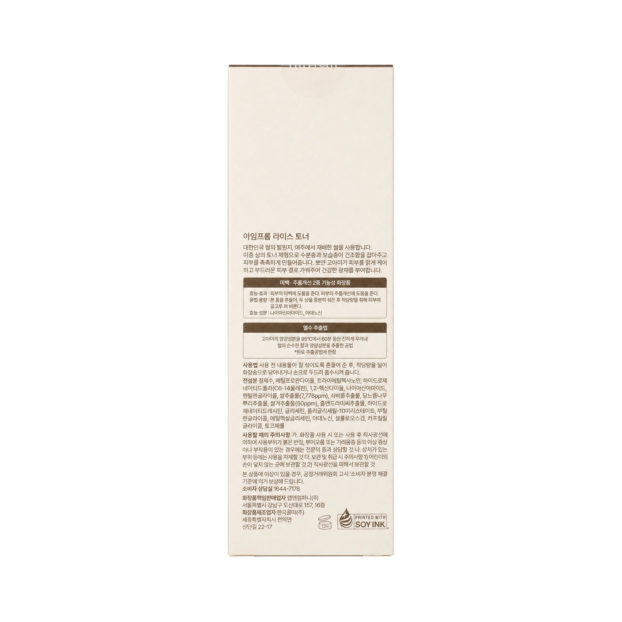 57330-I'm From Rice Toner 150ml +3
