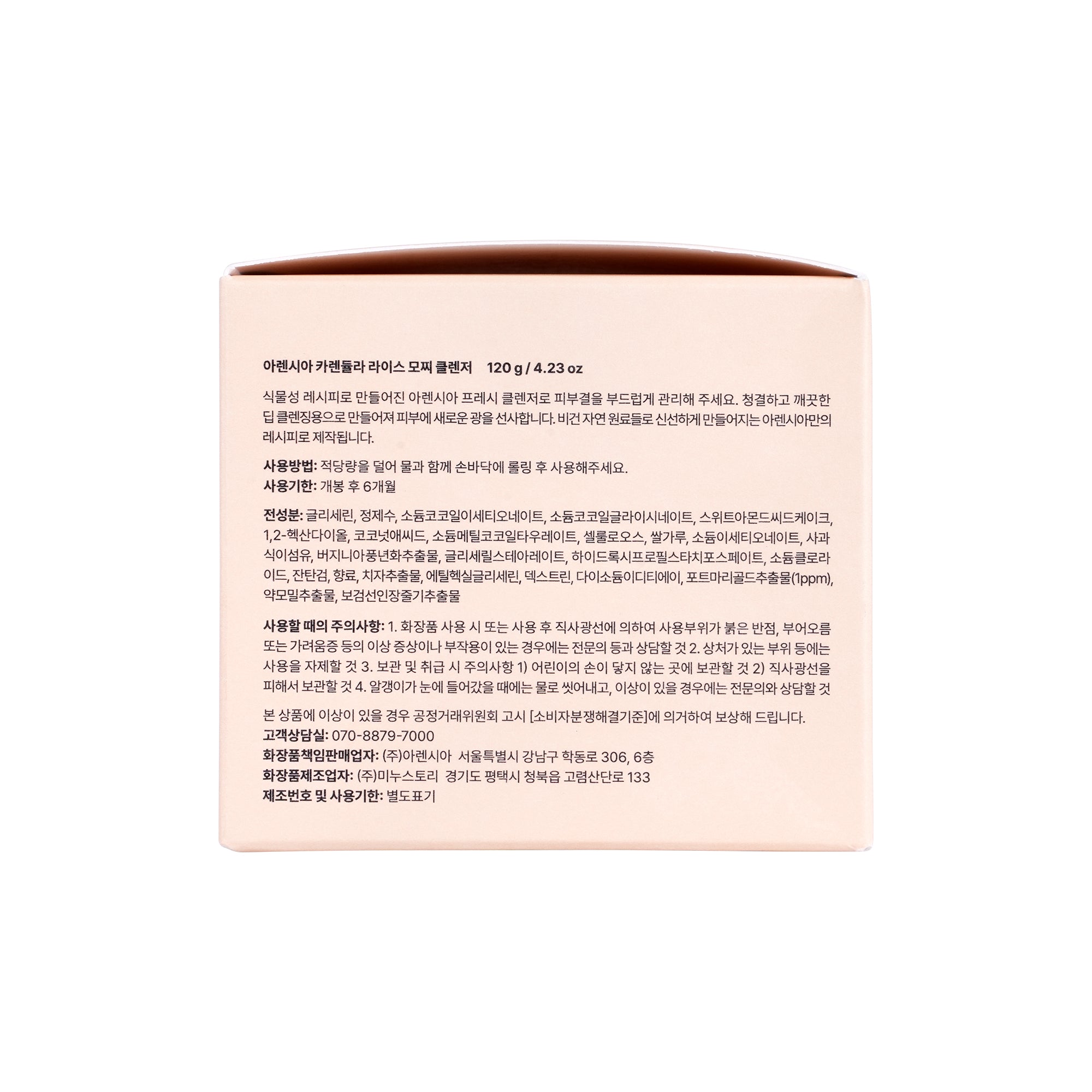 57332-Arencia Calendula Rich Mucin Cleanser 120g +5