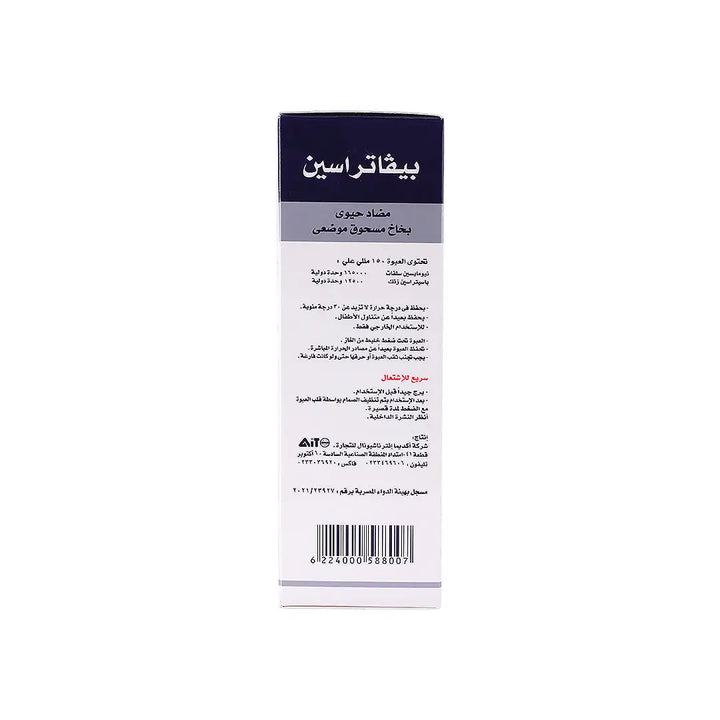 57600-Bivatracin Aerosol Powder Spray 150ml +4