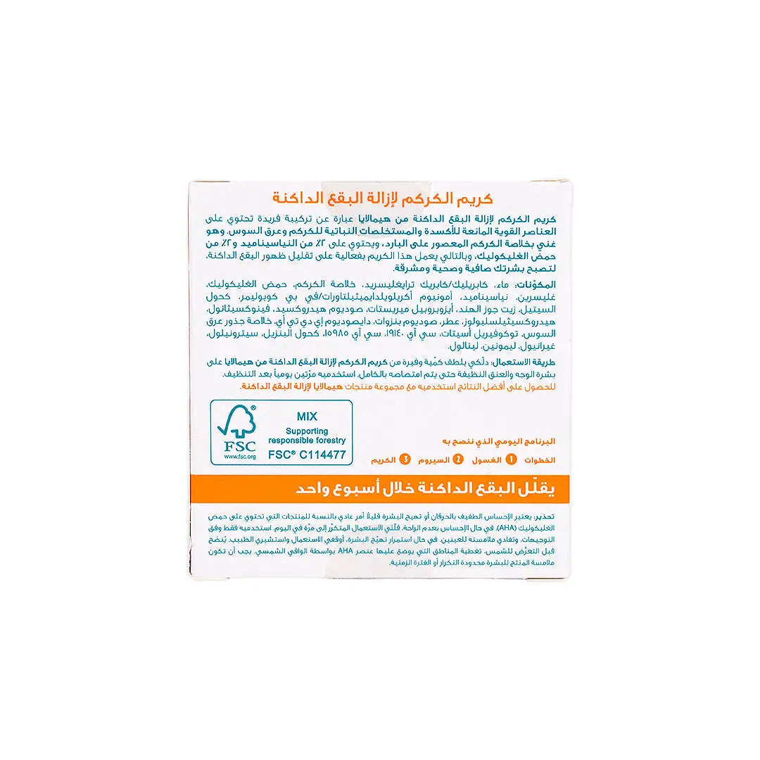 58844-Himalaya Dark Spot Face Cream Turmeric 50g +7