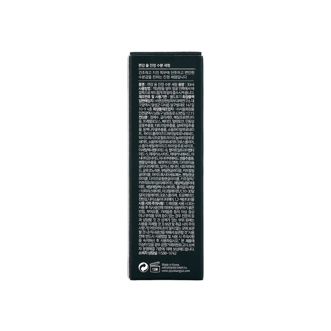 58976-Pyunkang Yul Calming Moisture Serum 30mL +6