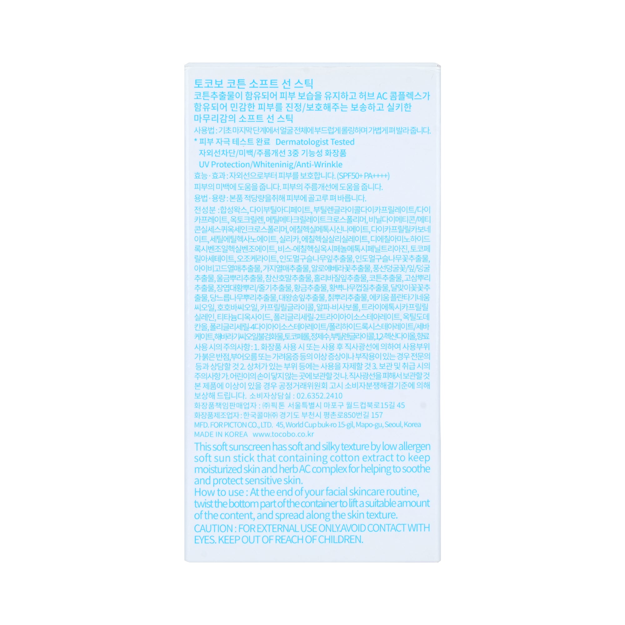 58986-Tocobo Cotton Soft Sun Stick SPF50+ PA++++ 19g +4