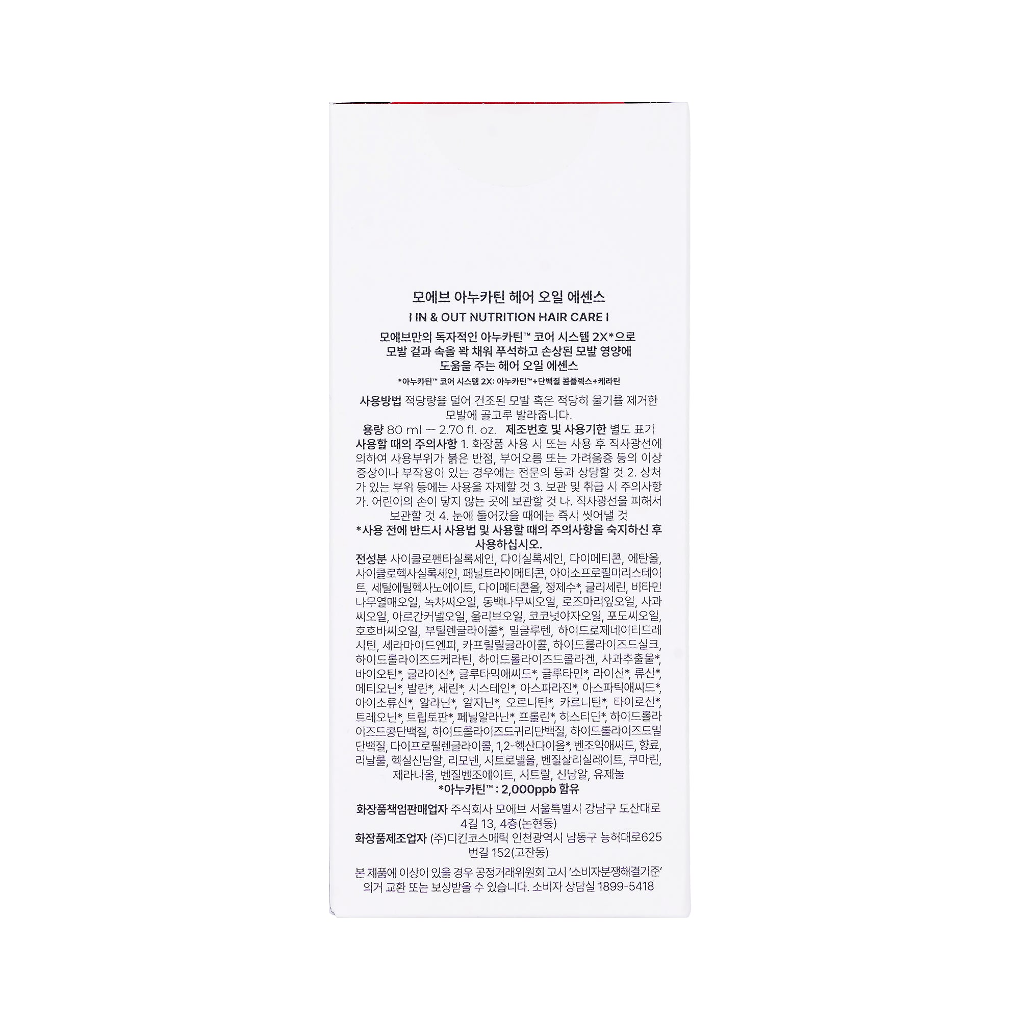 58990-Moev Annurcatin Hair Oil Essence 80mL +5