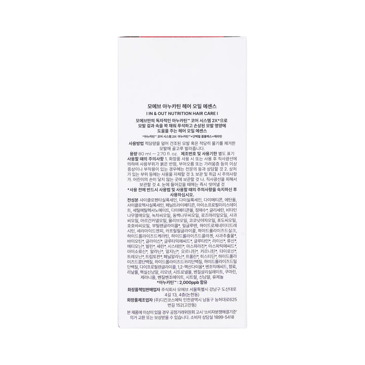 58990-Moev Annurcatin Hair Oil Essence 80mL +5