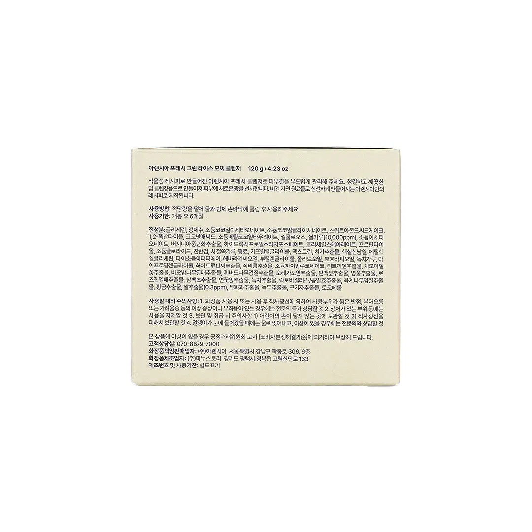 58995-Arencia Fresh Green Rice Mucin Cleanser 120g +6