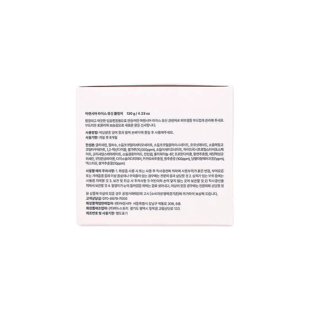 58996-Arencia Rice Mucin Cleanser 120g +6