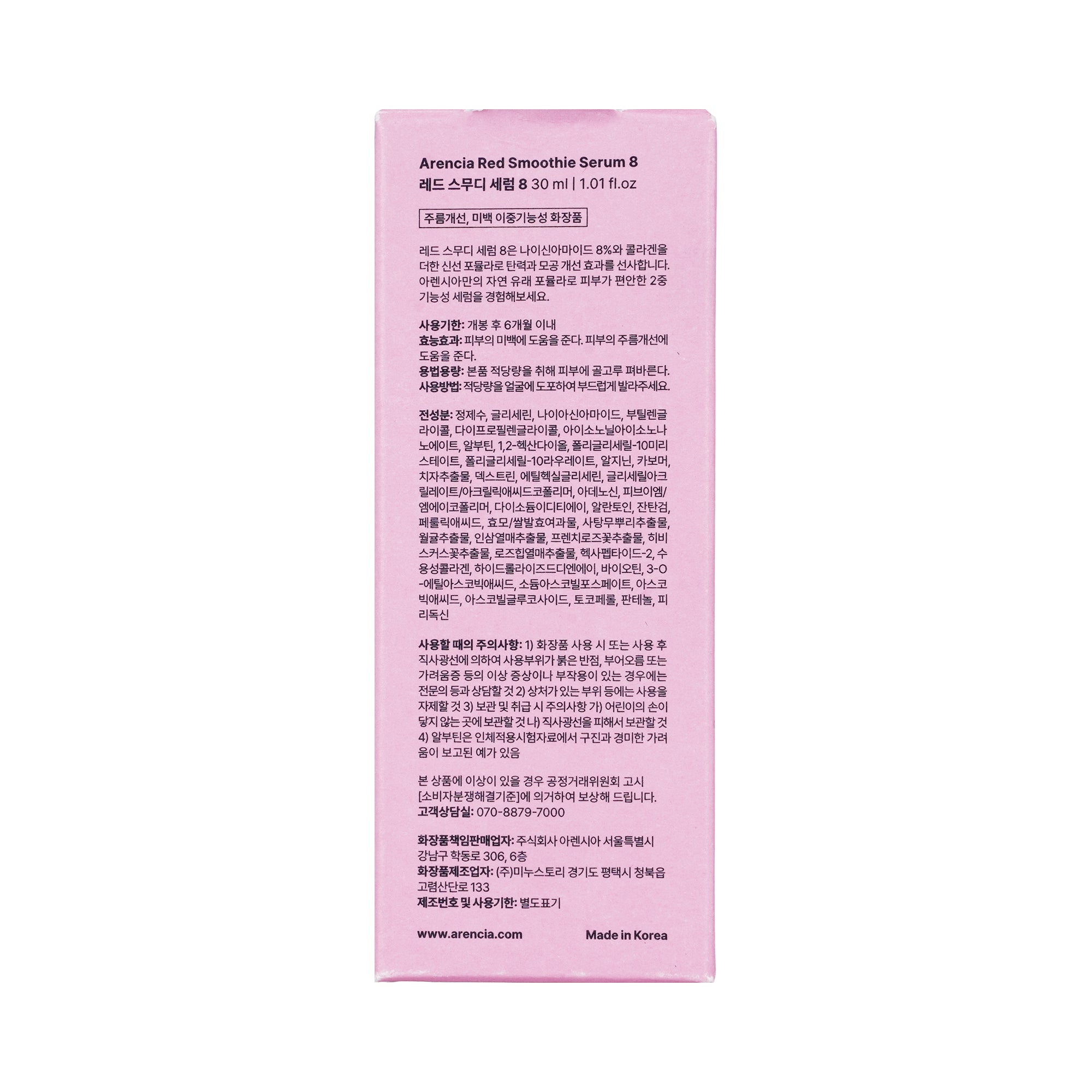 59000-Arencia Red Smoothie Serum 8 30mL +3