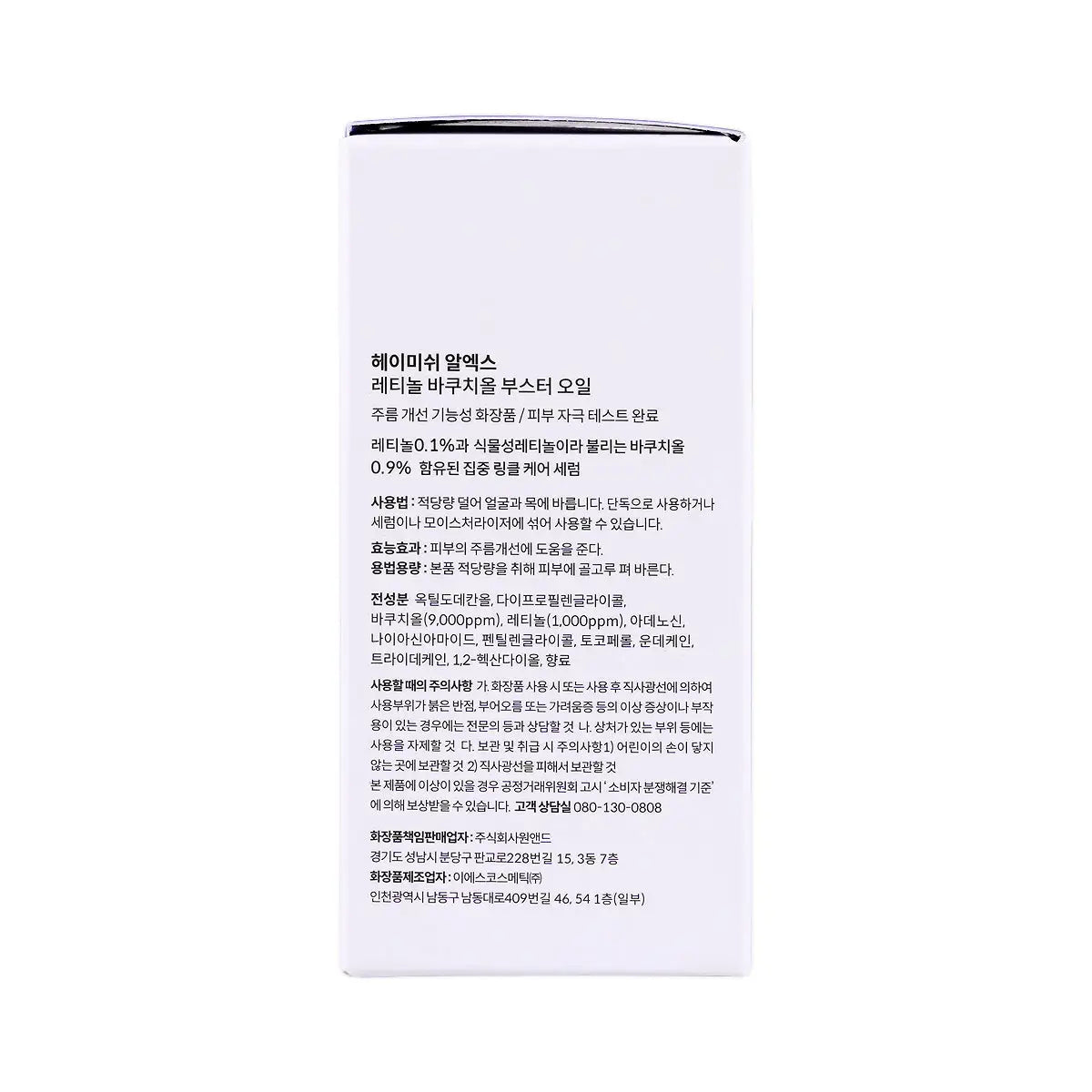 Heimish RX Retinol Bakuchiol 1% Booster Oil 35ml
