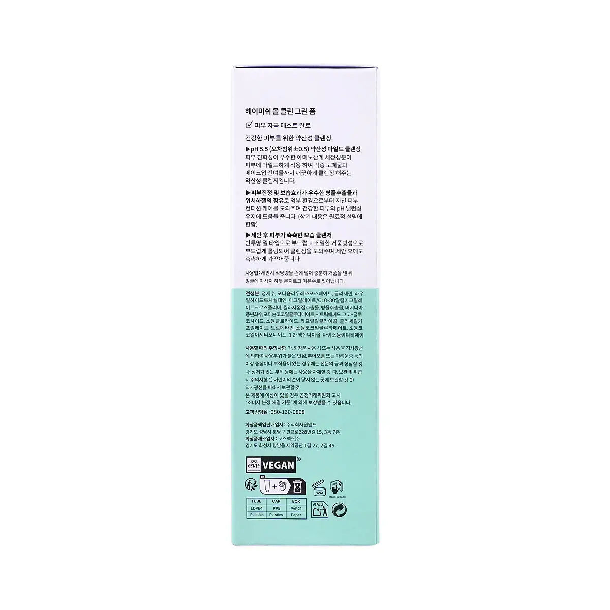 Heimish All Clean Green Foam 150g