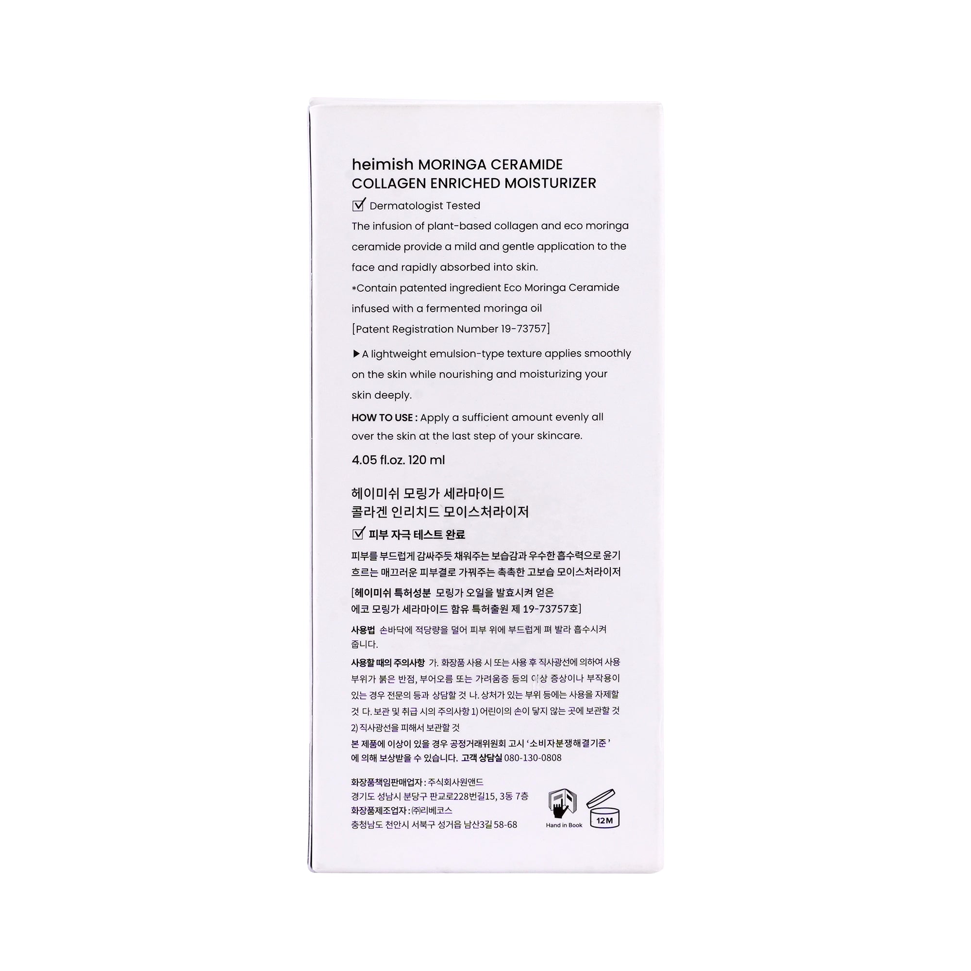 59314-Heimish Moringa Ceramide Collagen Enriched Moisturizer 120mL +3