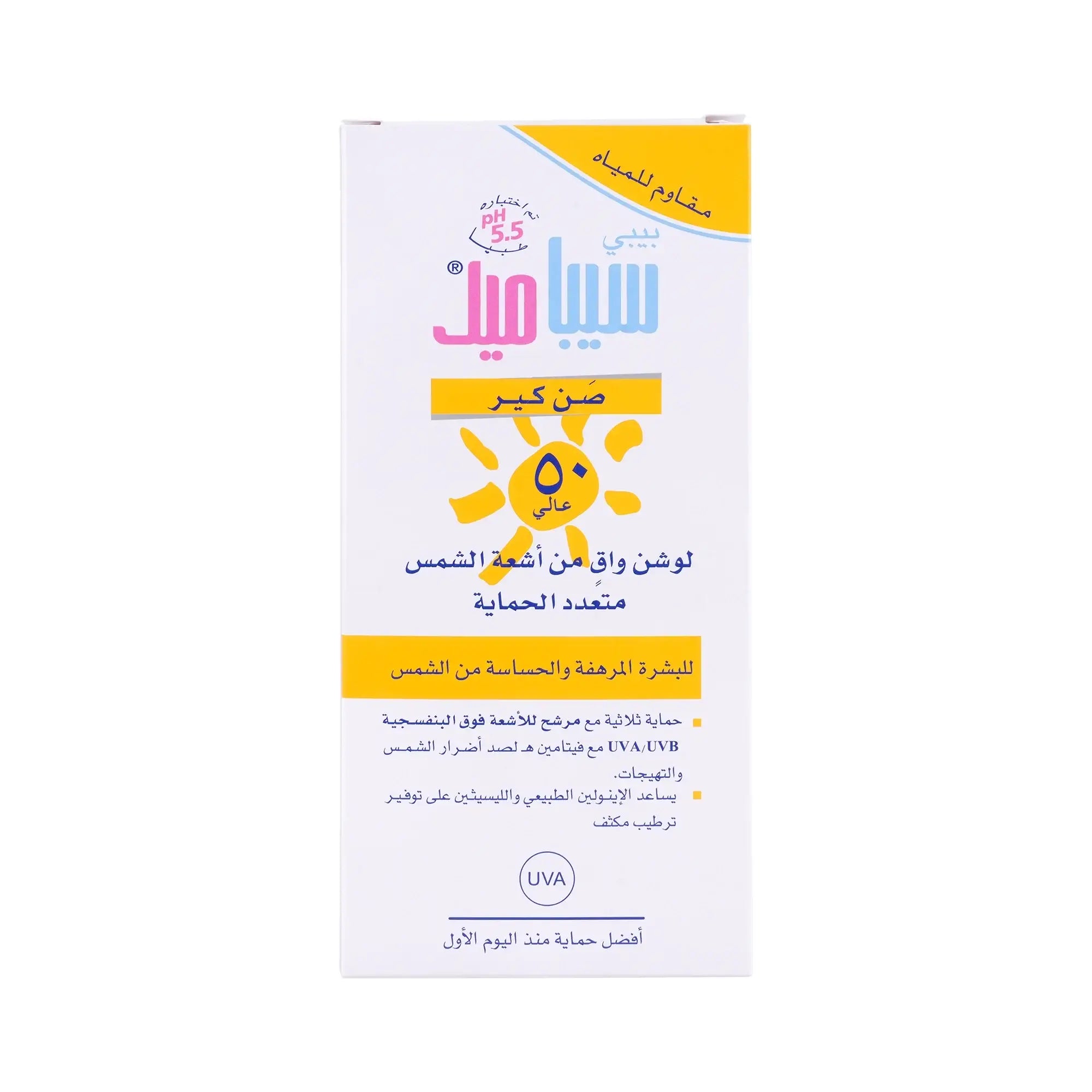 Sebamed Baby Sun care SPF50 Multi Protect Sun Lotion 200mL