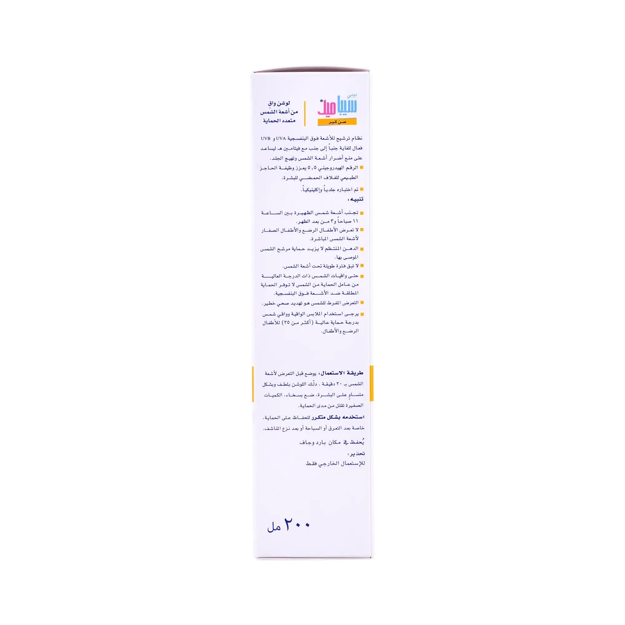 Sebamed Baby Sun care SPF50 Multi Protect Sun Lotion 200mL