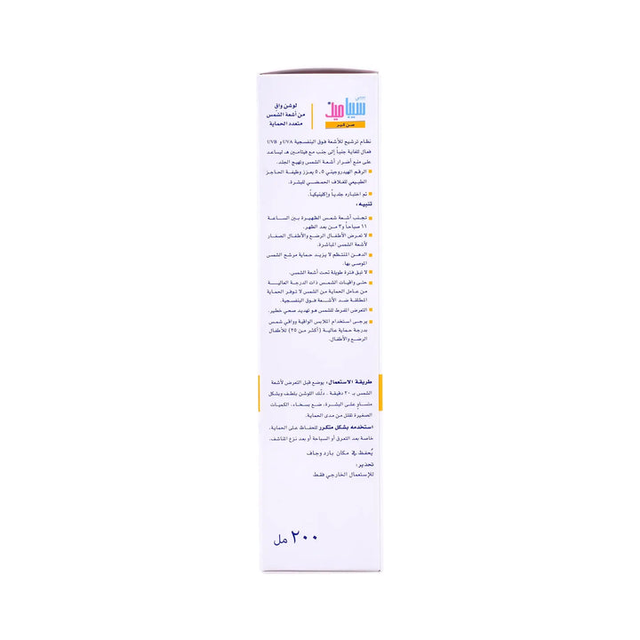 59806-Sebamed Baby Sun care SPF50+ Multi Protect Sun Lotion 200ml +5