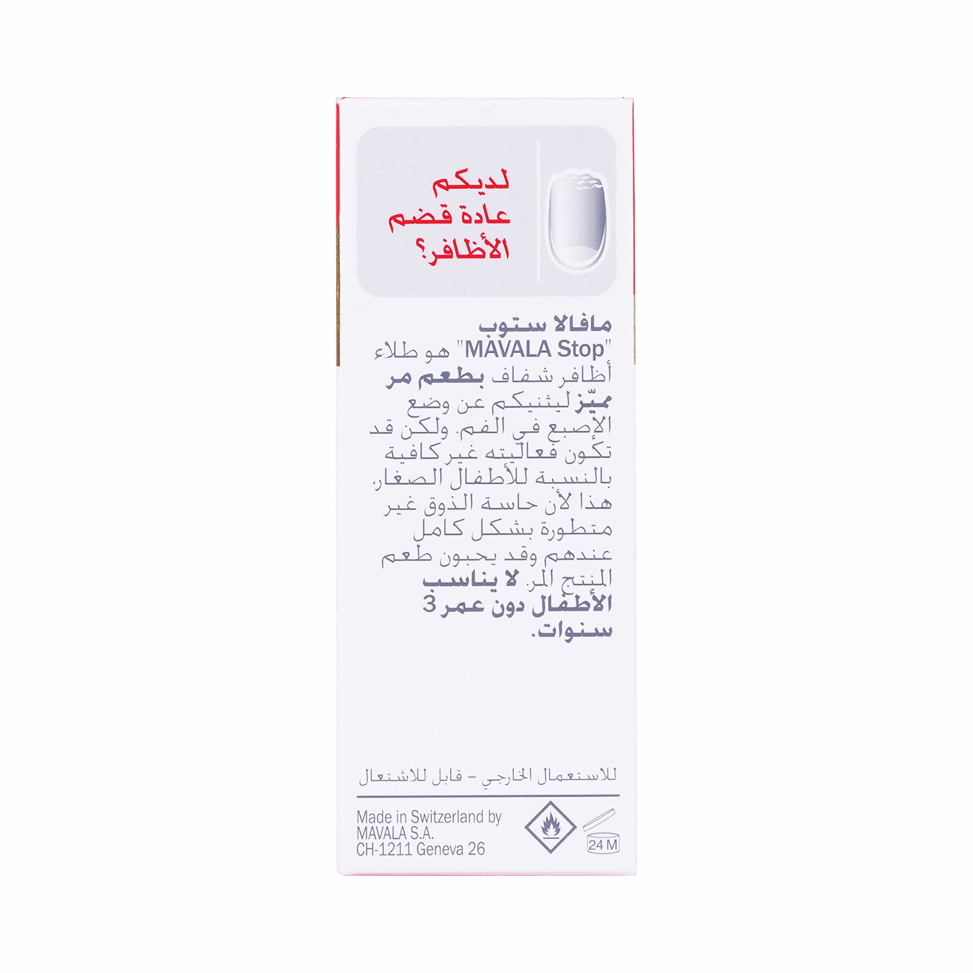 60313-Mavala Stop Nail Biting 10ml +7