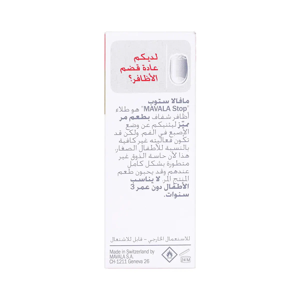 4-Mavala Stop Nail Biting 10ml +3