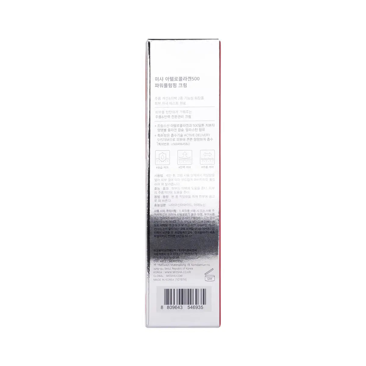 6-Missha Atelo Collagen Power Plumping Cream 40ml +5