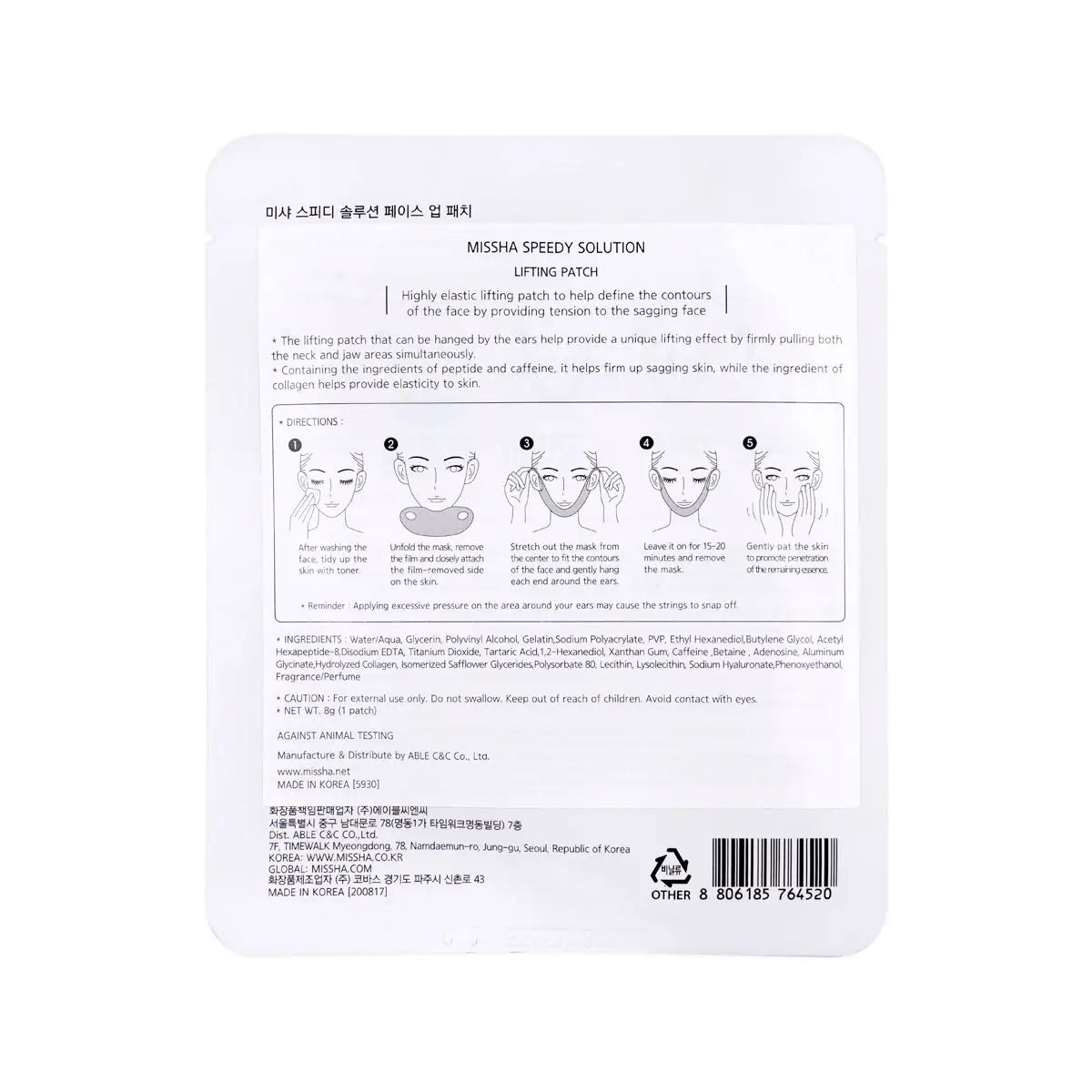 2-Missha Speedy Solution Lifting 1 Patch +1