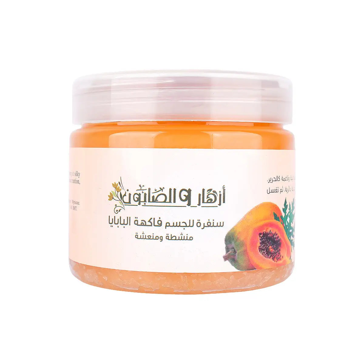 1-Azhar Alsaboun Papaya Fruit Body Scrub 500g