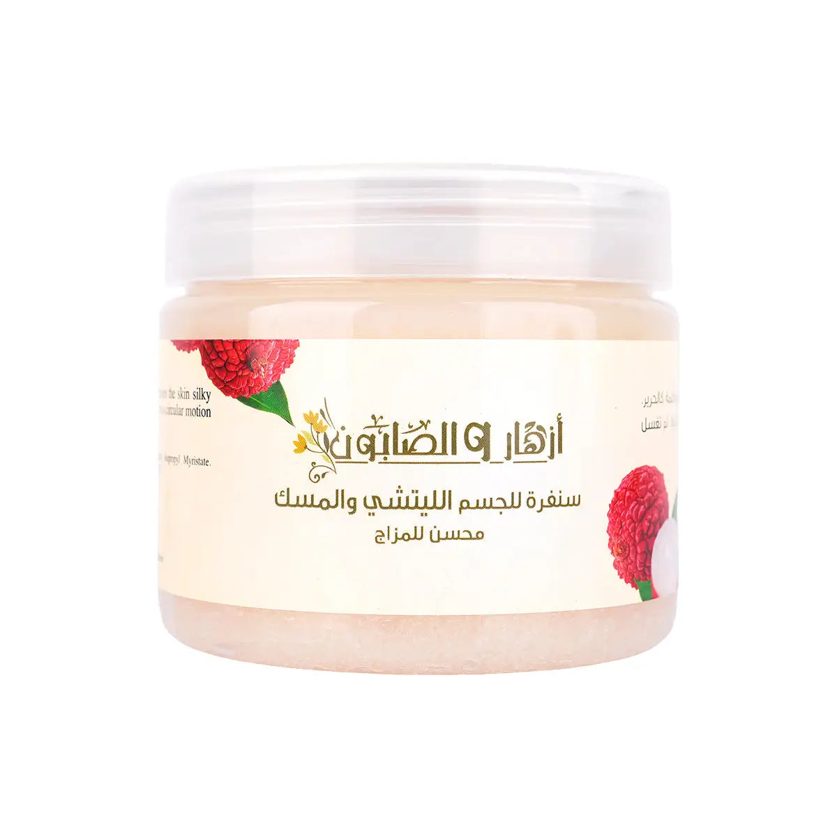 1-Azhar Alsaboun Litchi & Musk Body Scrub 500g