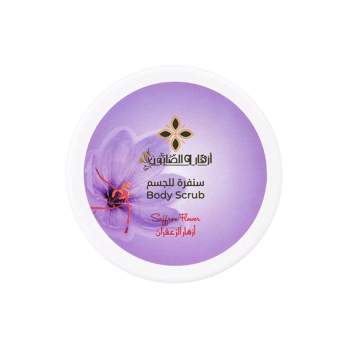 4-Azhar Alsaboun Saffron Flowers Body Scrub 500g +3