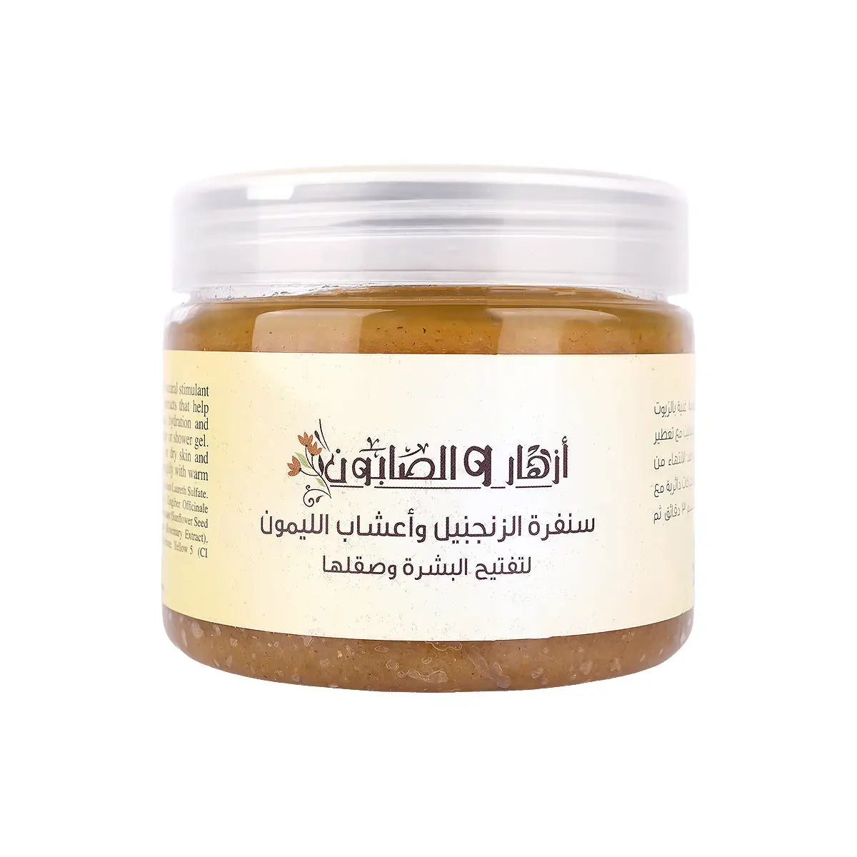 1-Azhar Alsaboun Ginger & Lemon Grass Body Scrub 500g