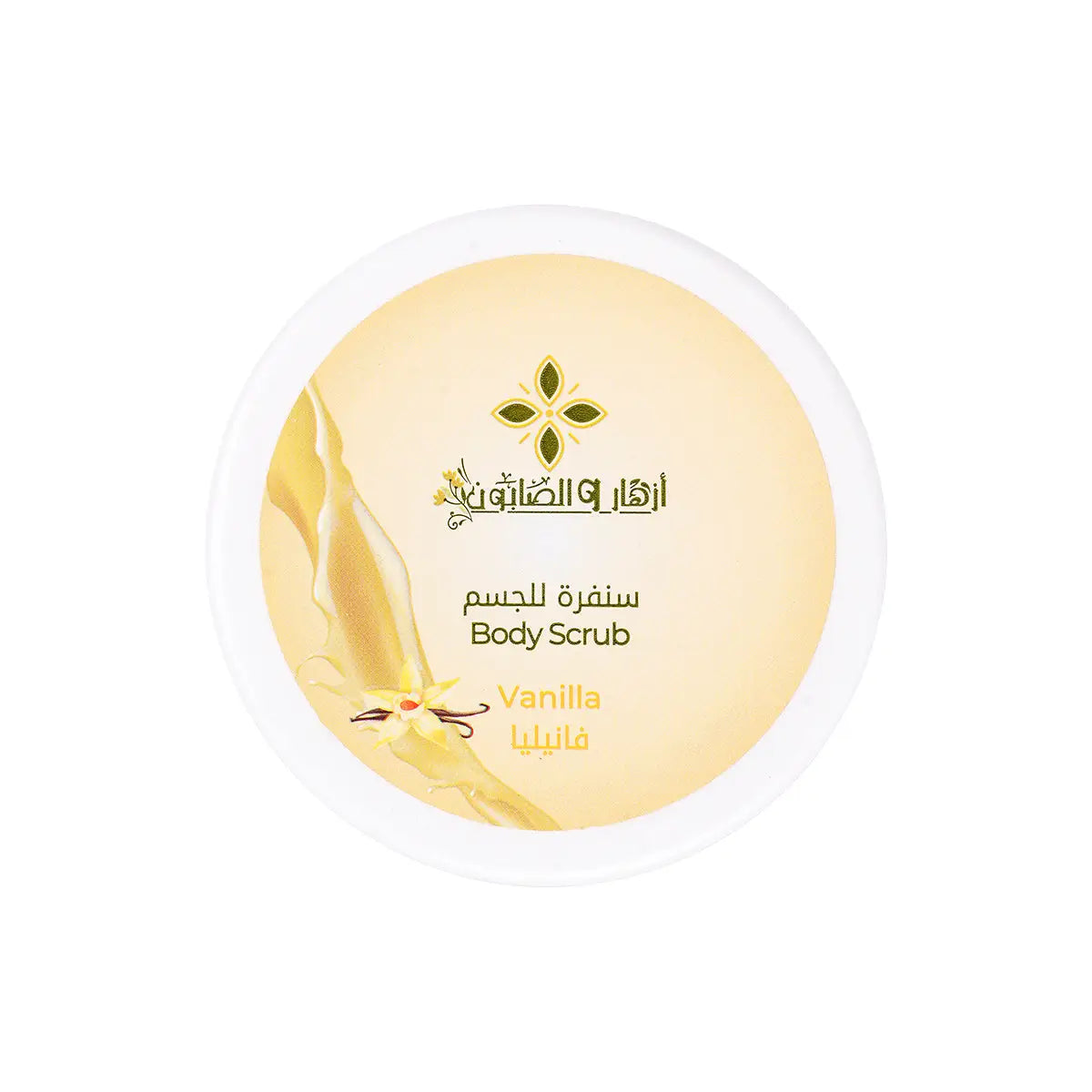 4-Azhar Alsaboun Vanilla Body Scrub 500g +3