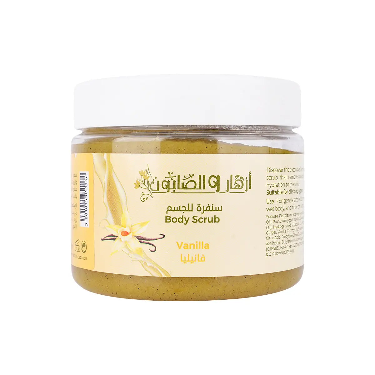 1-Azhar Alsaboun Vanilla Body Scrub 500g