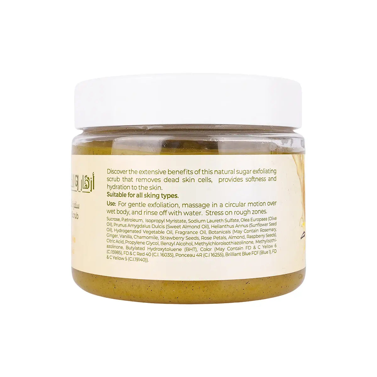 2-Azhar Alsaboun Vanilla Body Scrub 500g +1
