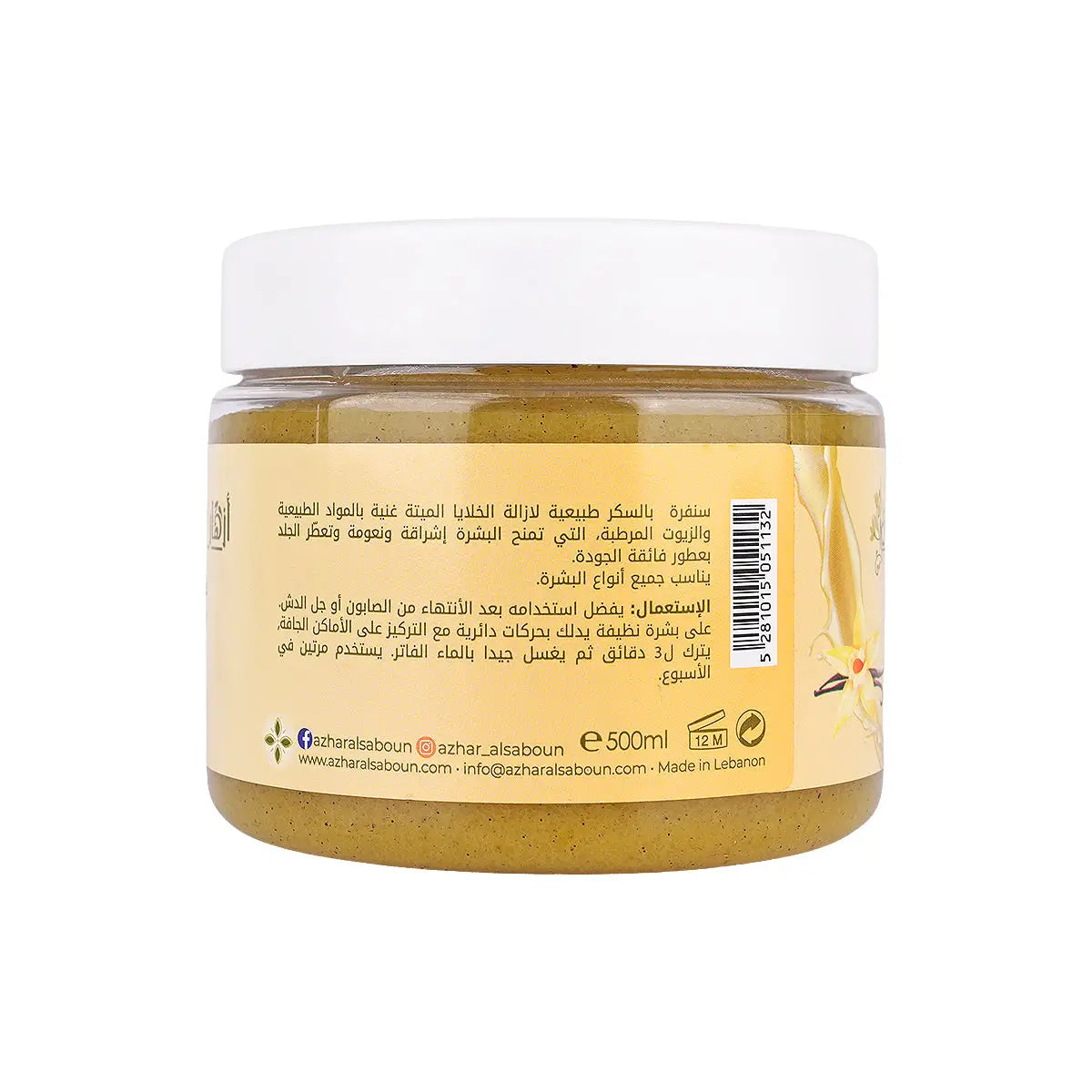 3-Azhar Alsaboun Vanilla Body Scrub 500g +2