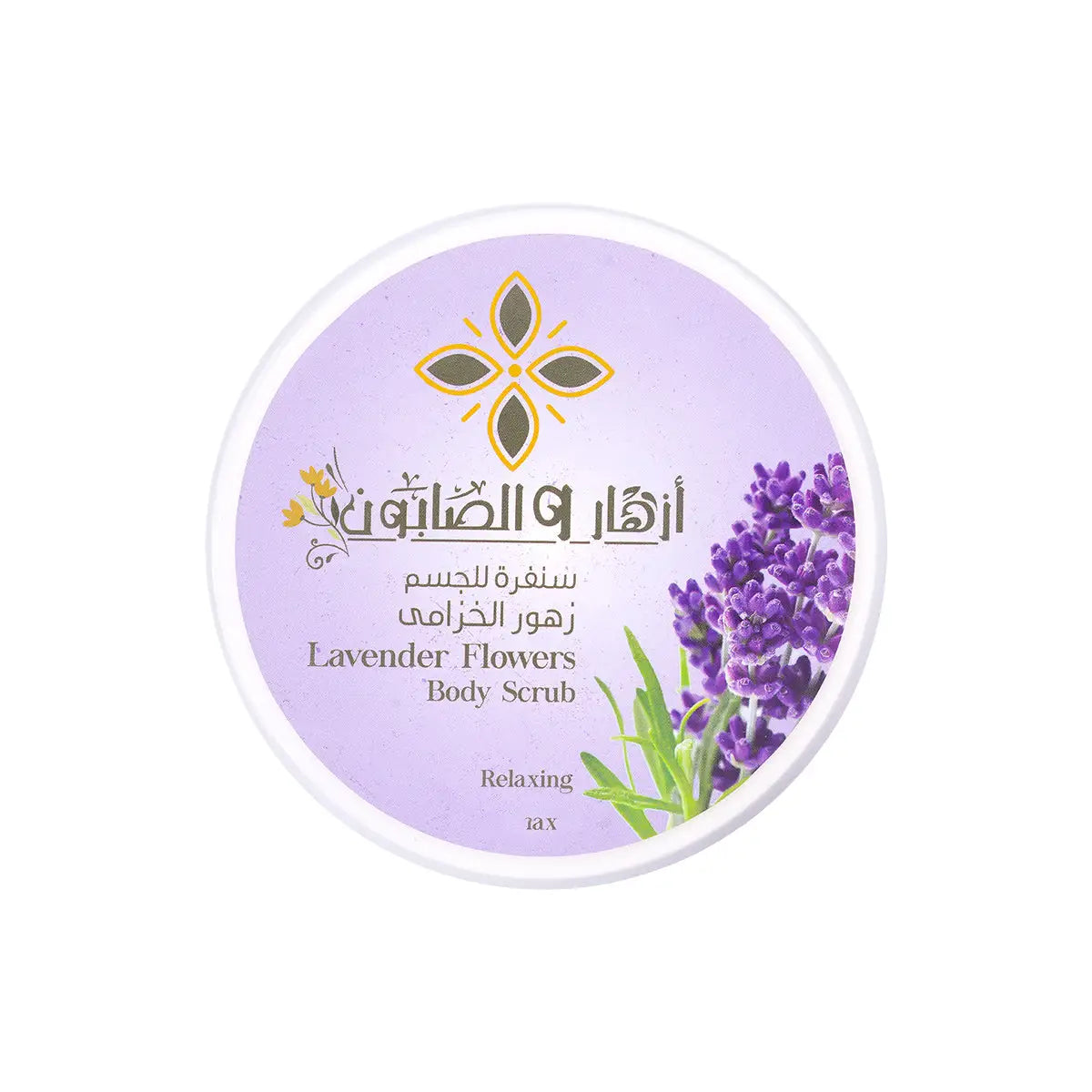4-Azhar Alsaboun Lavender Flowers Body Scrub 500g +3